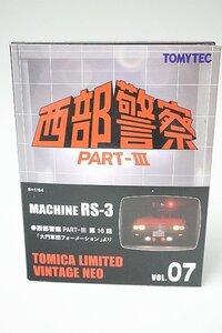 TOMICA トミカリミテッドヴィンテージネオ 1/64 西部警察 PART-III VOL.07 マシン MACHINE RS-3