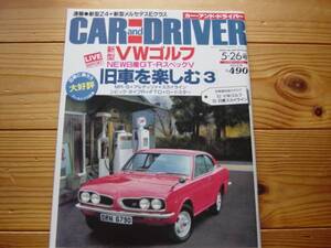 CAR&DRAIVER　090526　VW　ゴルフⅡ　旧車を楽しむ　MR-S　FTO