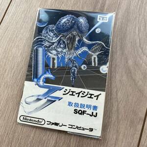 激レア♪ JJ ジェイジェイ ファミコン　取扱説明書のみ　超美品　超希少品