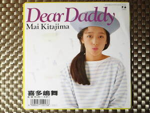 激レア!!喜多嶋舞 EPレコード『Dear Daddy/ラッキースター Not gonna let you go』矢野顕子/カバー/88年盤