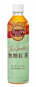 タリーズ 無糖紅茶 Tea Garden 450ml×24本