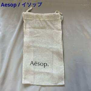 Aesop イソップ 布製 巾着袋 ポーチ 27x15センチ