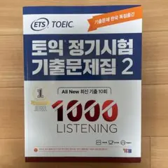 TOEIC定期試験既出問題集2（Listening）