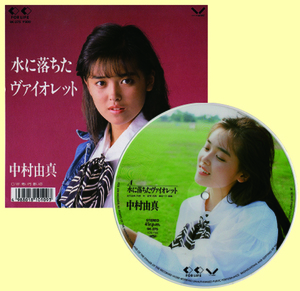 ★中村真由「水に落ちたヴァイオレット」ピクチャーEP(1987年)9K-275★