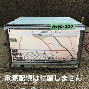 AV12-222 激安 カーナビ Carrozzeria Pioneer AVIC-HRZ09 FCMH046090JP HDDナビ CD DVD MD 本体のみ 簡易動作確認済み 中古現状品