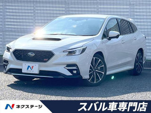 【諸費用コミ】:令和3年 レヴォーグ 1.8 STI スポーツ EX 4WD