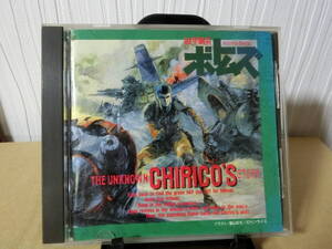 【1円～】装甲騎兵ボトムズ The Unknown CHIRICO