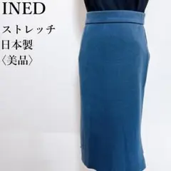 【美品】イネド ストレッチ◎サイドスリット タイト コクーンスカート 日本製