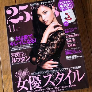 ★訳アリ【25ans】ヴァンサンカン 2010年 11月号 (※付録なし) ★ 表紙 ：黒木メイサ