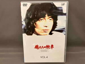 DVD 俺たちの勲章 VOL.4