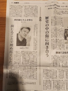 西田敏行さんを悼む　★　新聞　切り抜き　記事　＝2024年10月23日＝