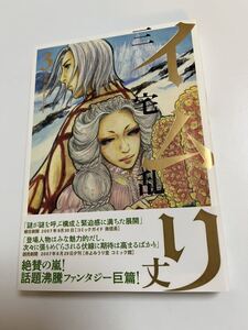 三宅乱丈　イムリ　3巻　イラスト入りサイン本　Autographed　繪簽名書　ペット