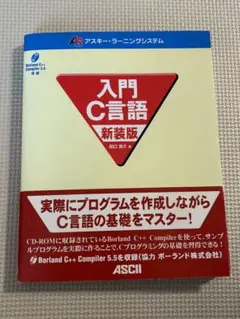 入門C言語 基礎 CDなし