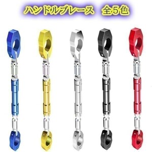 ハンドルブレース ブレースバー バイク用 汎用 ハンドル 22mm アルミ マウント ホルダー 装着 グリップ ゴールド