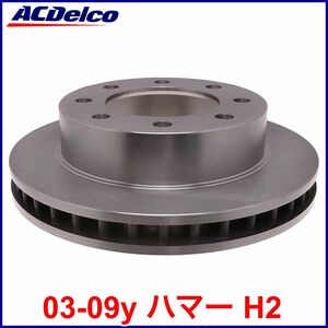 税込 ACDelco ACデルコ Advantage Silver フロント 前側 ブレーキローター ブレーキディスク 03-09y ハマー H2 即決 即納 在庫品