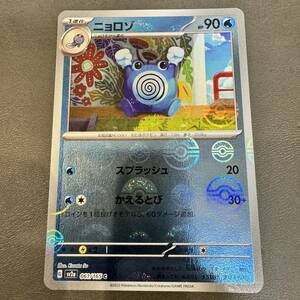 ニョロゾ（ミラー）sv2a 061／165 モンスターボール キラ レア ポケモンカード Monster ball Miller rareば482