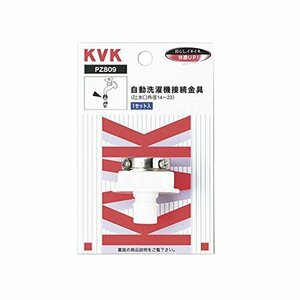 【中古】KVK 自動洗濯機接続金具 PZ809