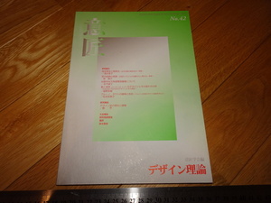 Rarebookkyoto　2F-A53　意匠特集　デザイン理論　神坂雪佳　　2003年頃　名人　名作　名品