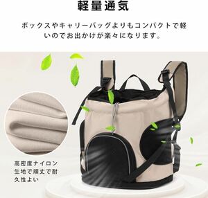 犬用キャリア バックパック ペット用 10kgまで 長さ調節可能 ベージュ 363