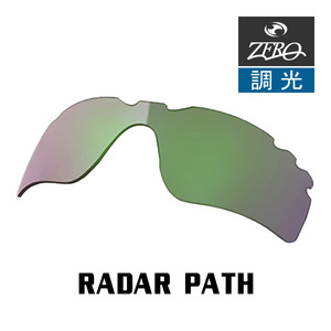 オークリー スポーツ サングラス 交換レンズ レーダーパス 調光 RADAR PATH OAKLEY ZERO TECH BASE製 互換レンズ