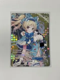 【最終値下げ】ミナシゴノシゴトTCG 【限り無き挺心】アリス SEC