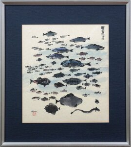 赤穴 宏『群魚遊泳図』水彩画【真作保証】 絵画 - 北海道画廊