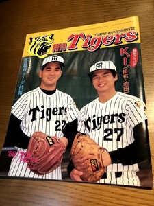 月刊タイガース 1986/12　掛布雅之　嶋田宗彦　木戸克彦　中西清起　池田親興