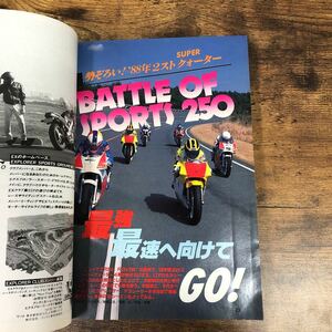 【バイク雑誌　1988.4発行】モーターサイクリスト　1980年代バイク雑誌