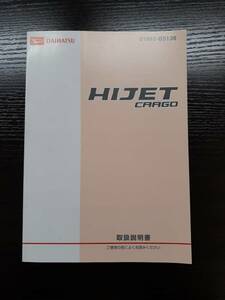 LP02-3043【宮城県仙台市発】取扱説明書 　ダイハツ　HIJET CARGO (中古)