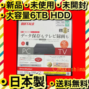 新品 日本製 BUFFALO HD-EDS6U3-BE 外付けHDD 6TB