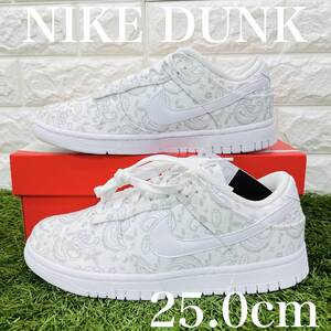 即決 ナイキ ウィメンズ ダンク ロー ESS ホワイト ペイズリー NIKE WMNS DUNK LOW ESS 白 25.0cm 送料込み DJ9955-100