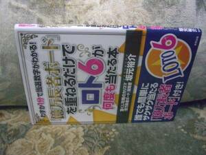 送料無料　億万長者ボードを重ねるだけでロト６が何度