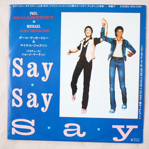 ◆ Paul McCartney & Michael Jackson ポール・マッカートニー & マイケル・ジャクソン / Say Say Say 1983年 国内盤 送料無料 ◆