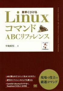 Linuxコマンド ABCリファレンス 素早くひける/中島能和(著者)