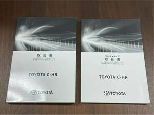 トヨタ純正　C-HR ガソリン車　取扱書　マルチメディア 取扱書　初版2019年10月18日 (78)