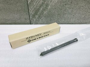 A-h172*【未使用品】日東工器 パイロットピン 08035（A-2）ジェットブローチ アトラ等