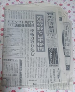 新聞紙 日本経済新聞 2003年2月19日日刊 古紙 1部