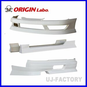 【ORIGIN Labo】★オリジン ドリフトライン エアロキット【D-304-SET】★シルビア S15 (FRP)フロントバンパー/サイドステップ/リアバンパー