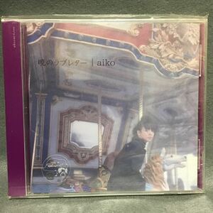 aiko ／暁のラブレター CD アイコ