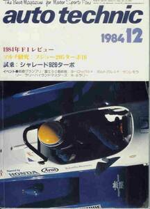 autotechnic「ブラジルが生んだ期待の新星アイルトン・セナ」