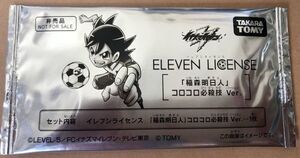 【未開封新品】コロコロコミック9月号付録■イレブンライセンス■稲森明日人 コロコロ必殺技Ver.■(^^♪