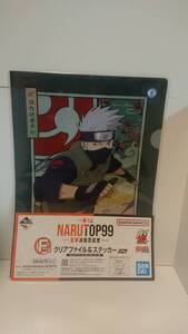 新品 BANDAI 一番くじ NARUTO99ー豪華絢爛忍絵巻ー F賞クリアファイル&ステッカー② ナルト 