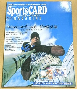 「スポーツカードマガジン No.26」 Sports Card MAGAZINE カード未開封 松井秀喜 中村俊輔 金城龍彦 掛布雅之 2001年