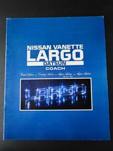 【日産/NISSAN・バネット ラルゴ・ダットサン コーチ / LARGO DATSUN COACH（昭和61年5月）】カタログ/パンフレット/旧車カタログ/絶版車/