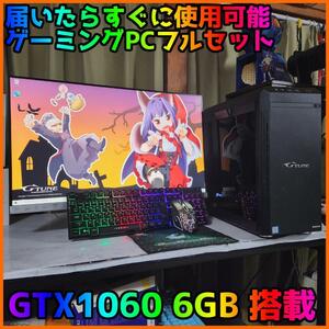 【ゲーミングフルセット販売】Core i5 GTX1060 16GB SSD搭載