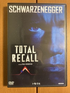 【セル版DVD】トータル・リコール　アーノルド・シュワルツェネッガー　国内版／吹き替え版　送料込み