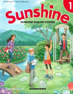 [A11755597]SUNSHINE ENGLISH COURSE 1 [令和3 (文部科学省検定済教科書 中学校外国語科用)