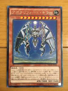 遊戯王カード　アポクリフォート・キラー　レア