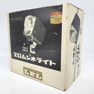 LPL / ブロムシネライト ｜ エルピーエル / BROM CINE LIGHT / 照明 / 照明器具 / 100V / 650W / ライト / A中