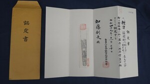 日本刀　認定書のみ　旧コレクター所蔵　委託品　売り切り　8